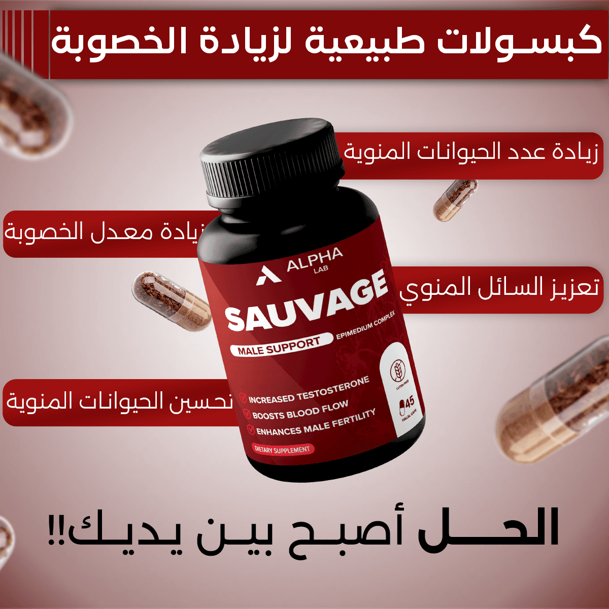 مكونات سوفاج الطبيعية